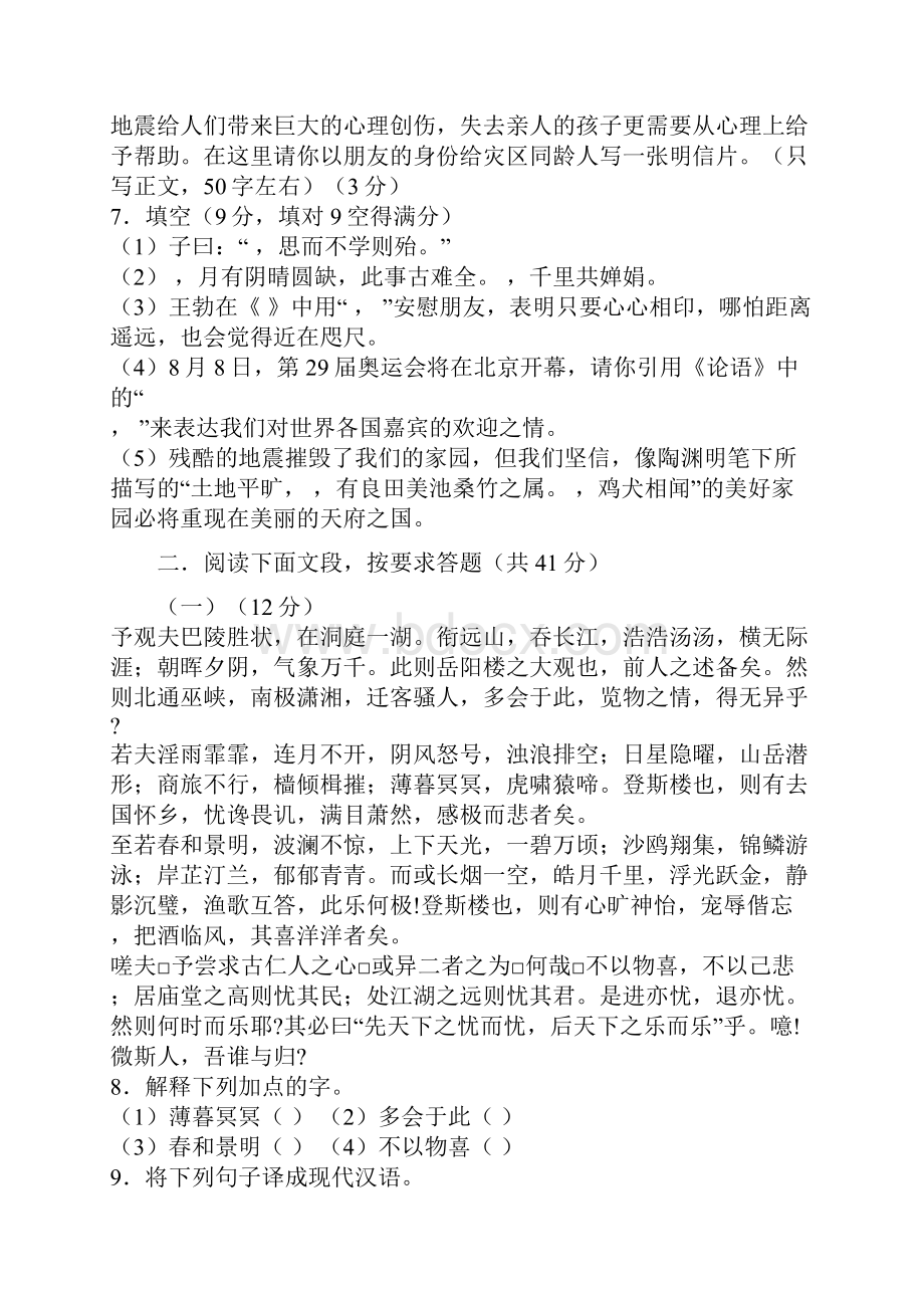 长沙市语文中考试汇编题及答案.docx_第3页