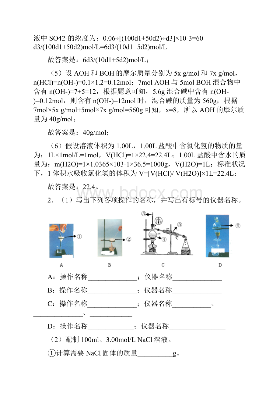 高考化学复习物质的量专项易错题.docx_第3页