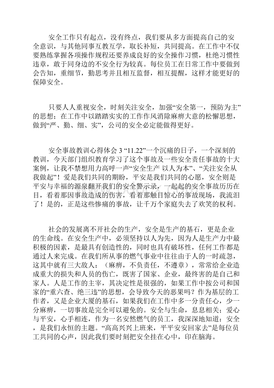 安全事故教训心得体会精选7篇.docx_第3页