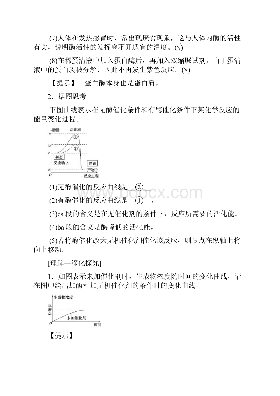 届最新高考生物一轮复习 必修1 第3单元 第1讲 酶和ATP.docx_第3页