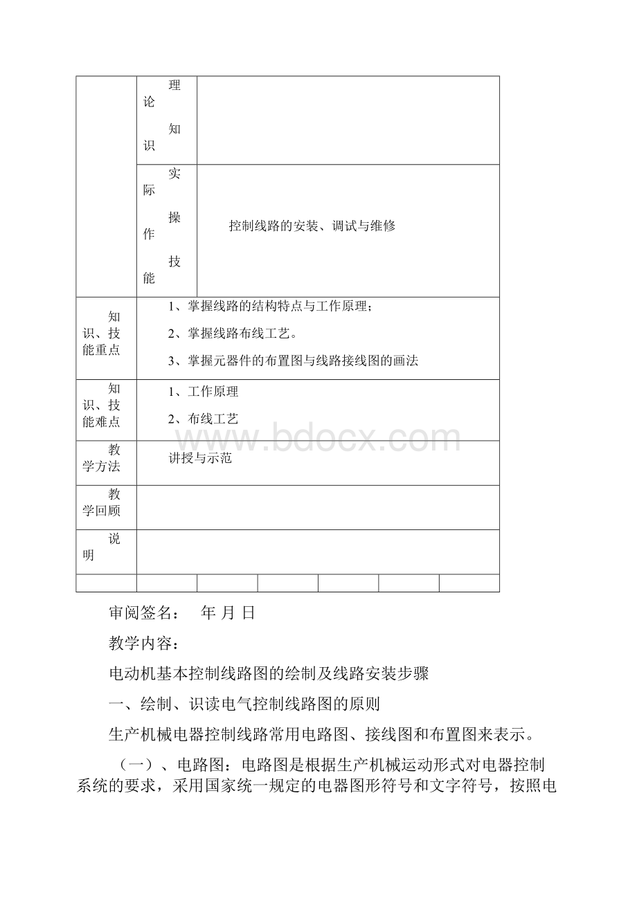 电力拖动控制线路与技能训练一体化教学教案说课讲解.docx_第2页