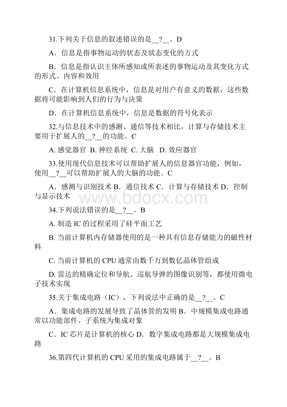 计算机题库一题目及答案.docx_第3页