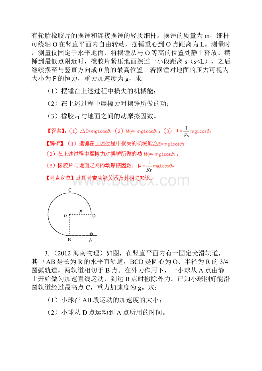 备战高考物理 模拟题分类解析 专题18 动能定理和功能关系.docx_第2页