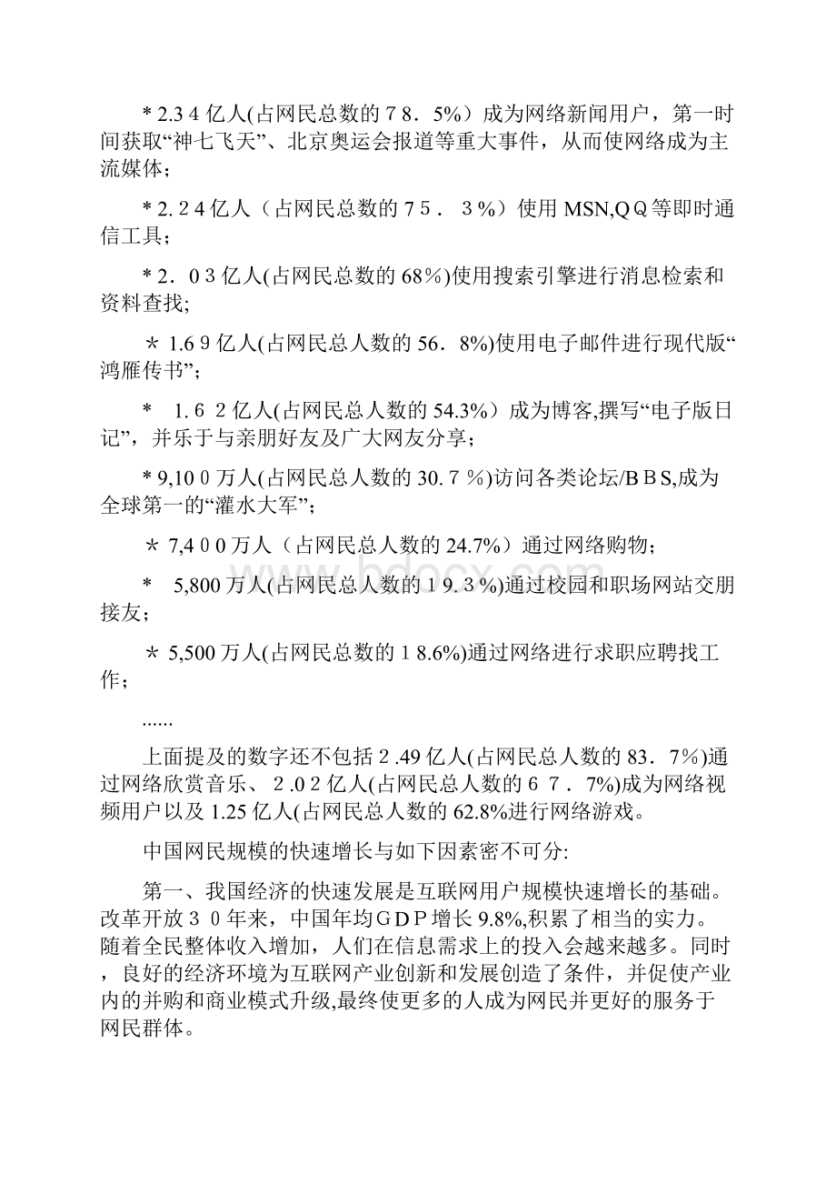 自网络营销学院项目手册V20.docx_第2页