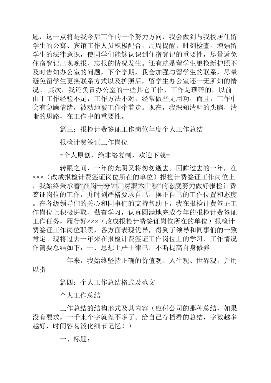 签证员工作总结.docx_第2页