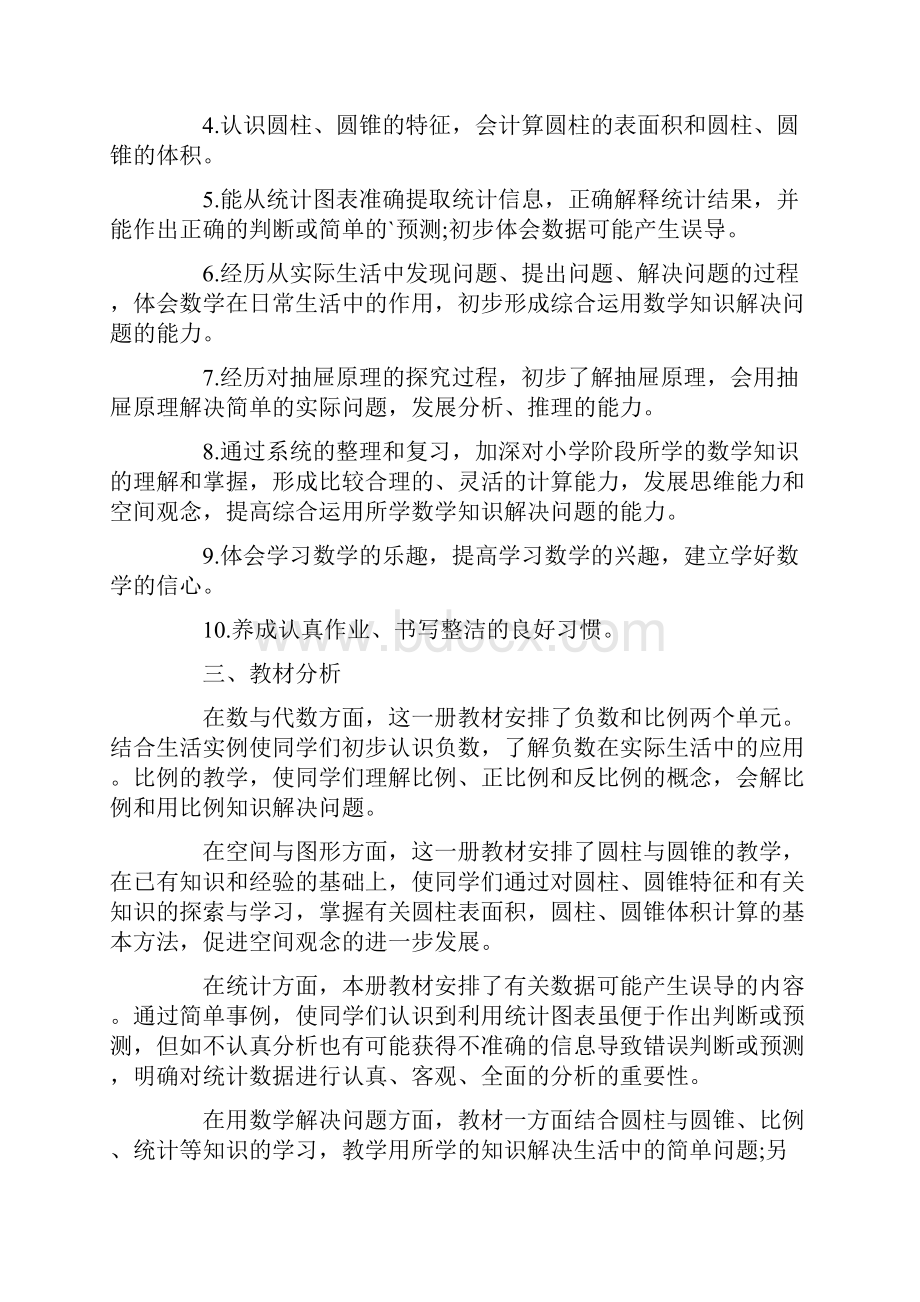 学年度人教版数学六年级下册教学计划及教学进度表模板三篇.docx_第2页