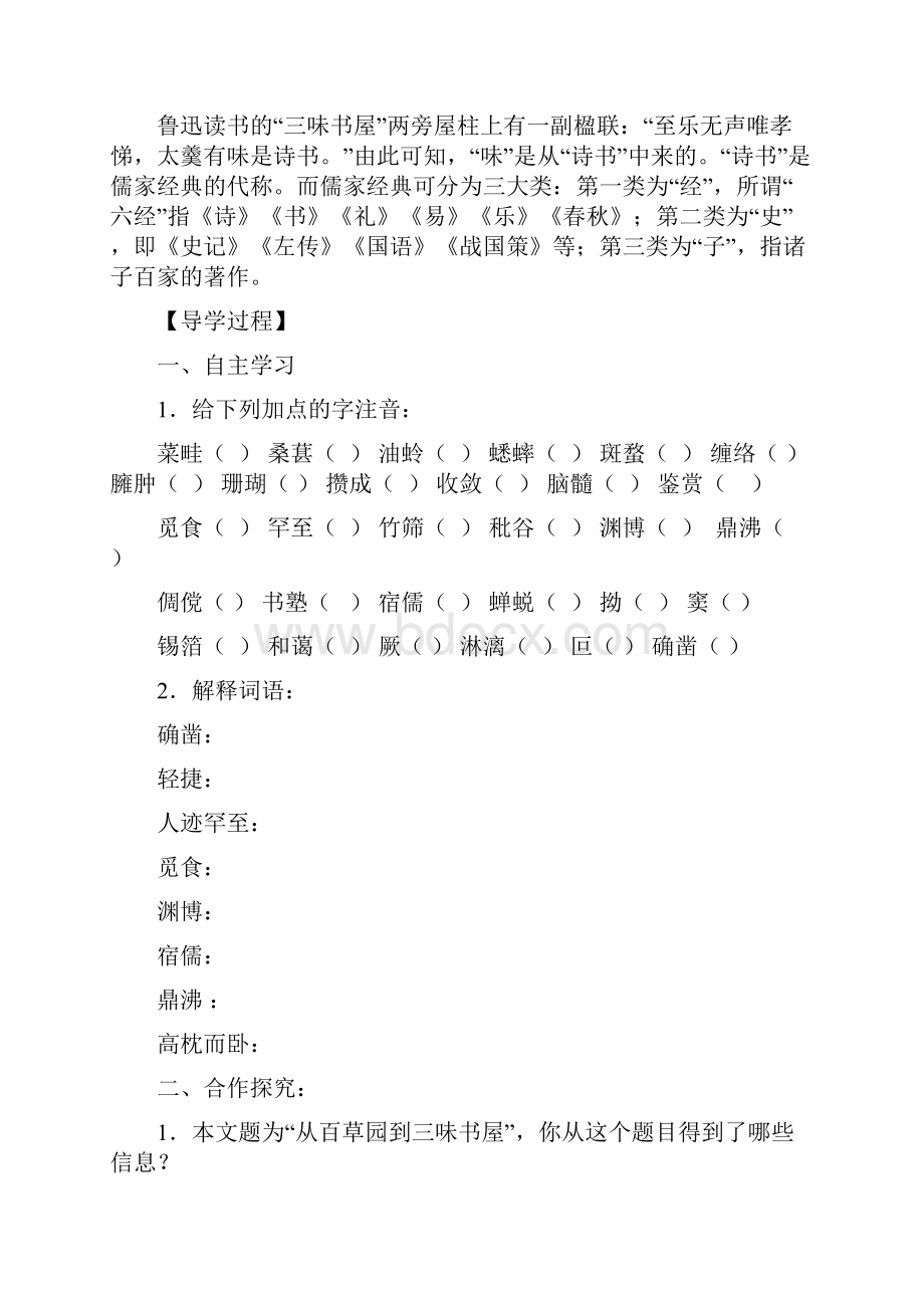 七下语文第一单元优秀导学案.docx_第2页