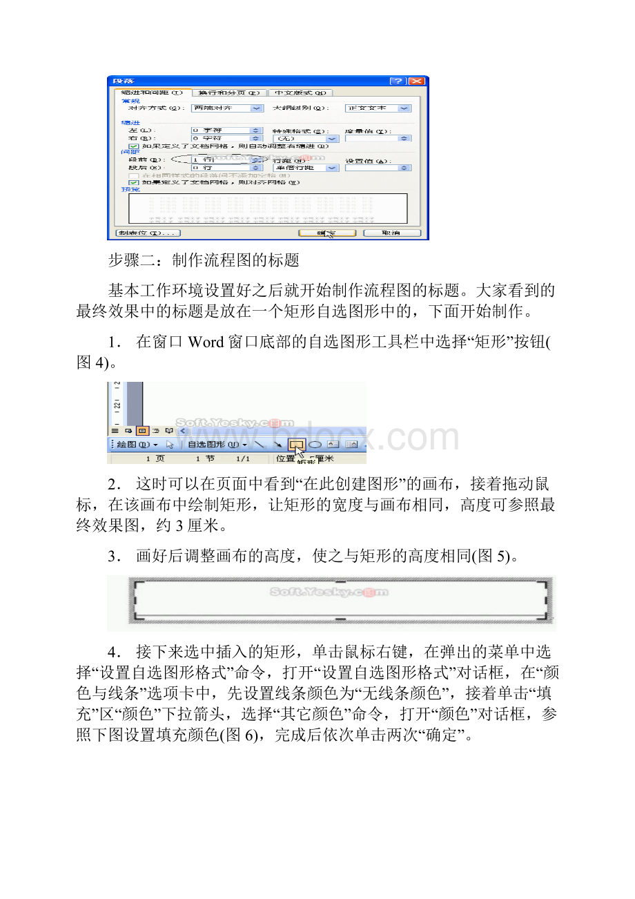 教你如何利用WORD制作漂亮的流程图.docx_第3页