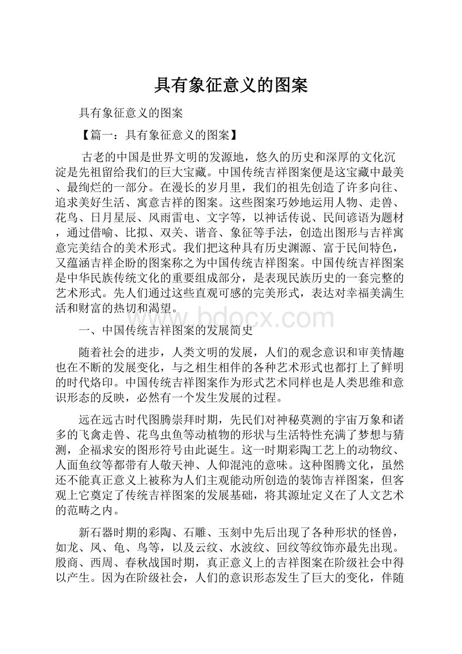 具有象征意义的图案.docx_第1页