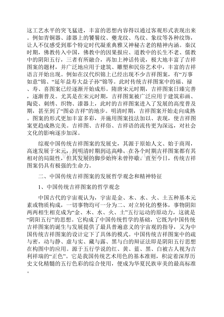 具有象征意义的图案.docx_第2页