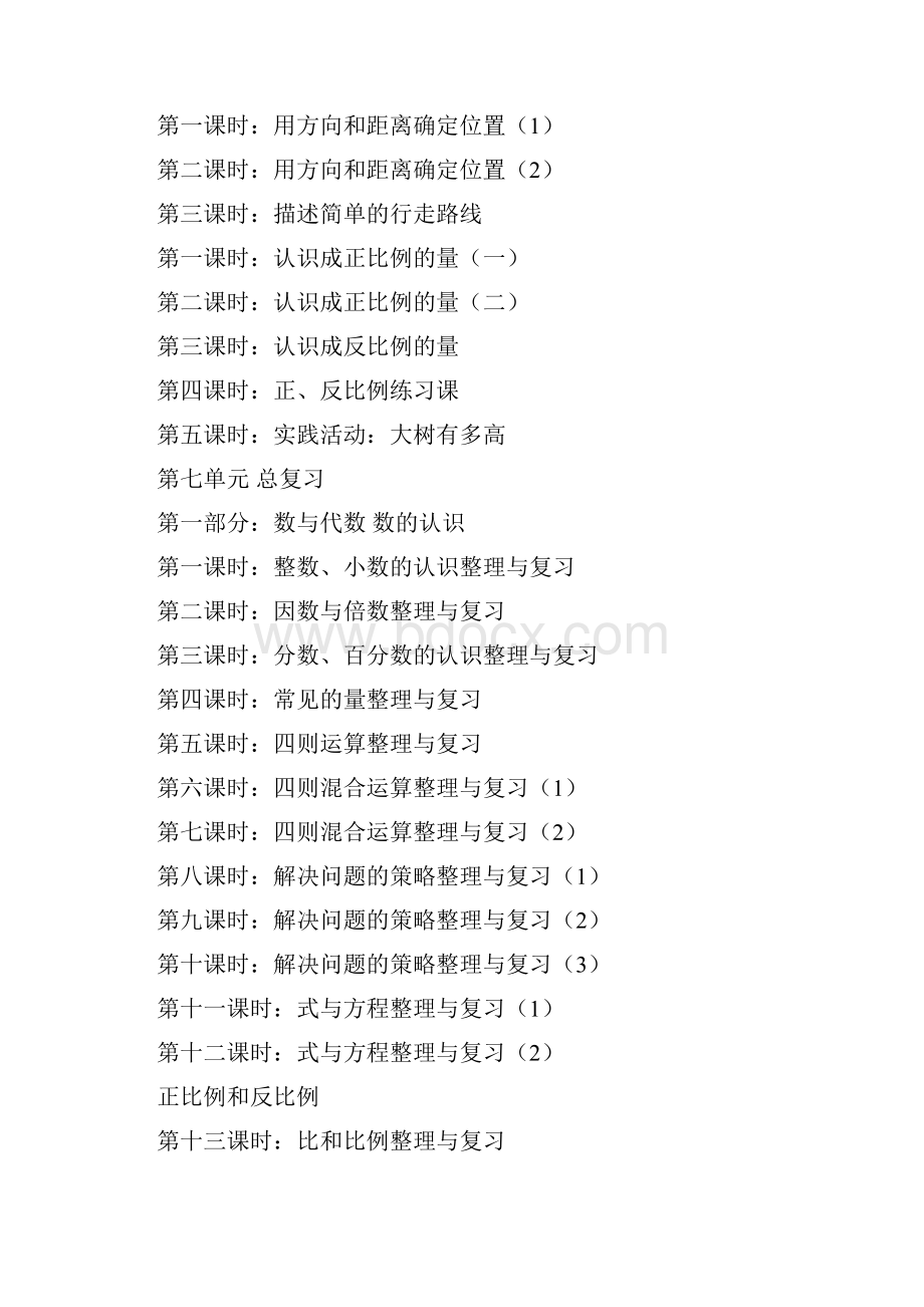 六年级数学下册教案.docx_第2页