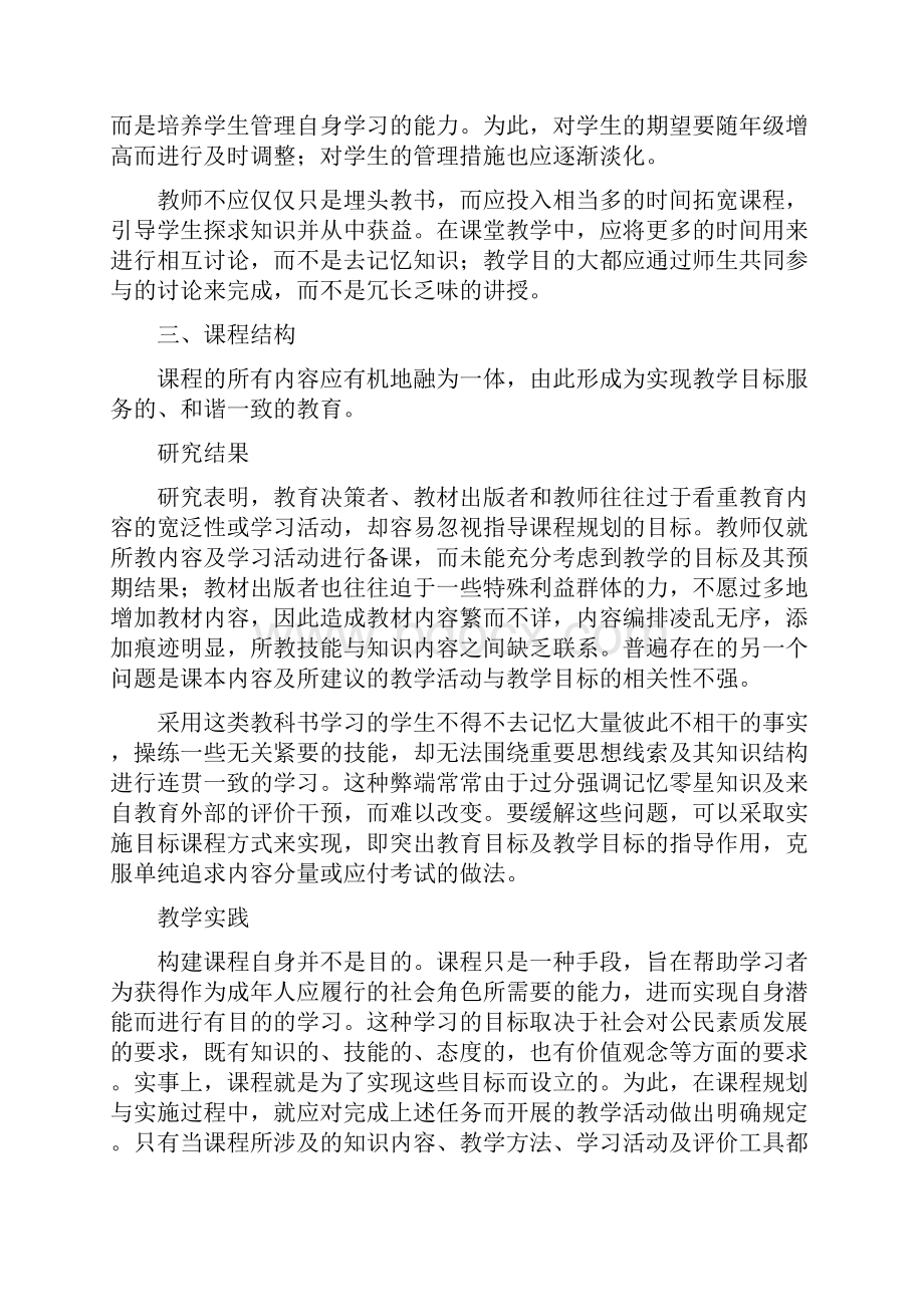 基础教育课程改革学习资料教学的基本策略二十.docx_第3页