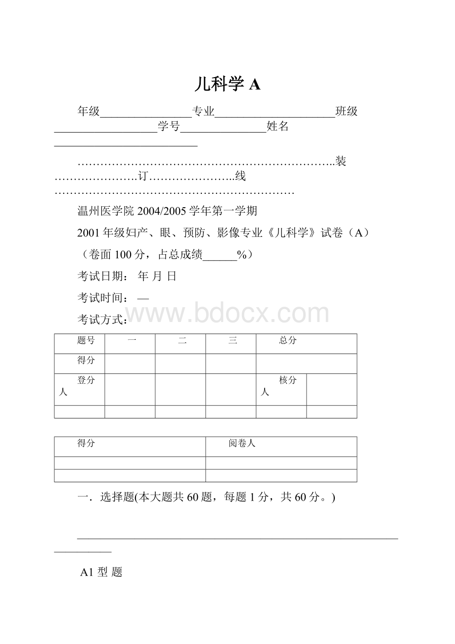 儿科学A.docx