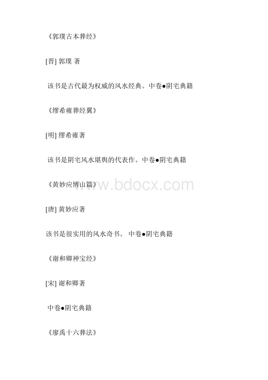 堪舆大全 地理正宗.docx_第2页