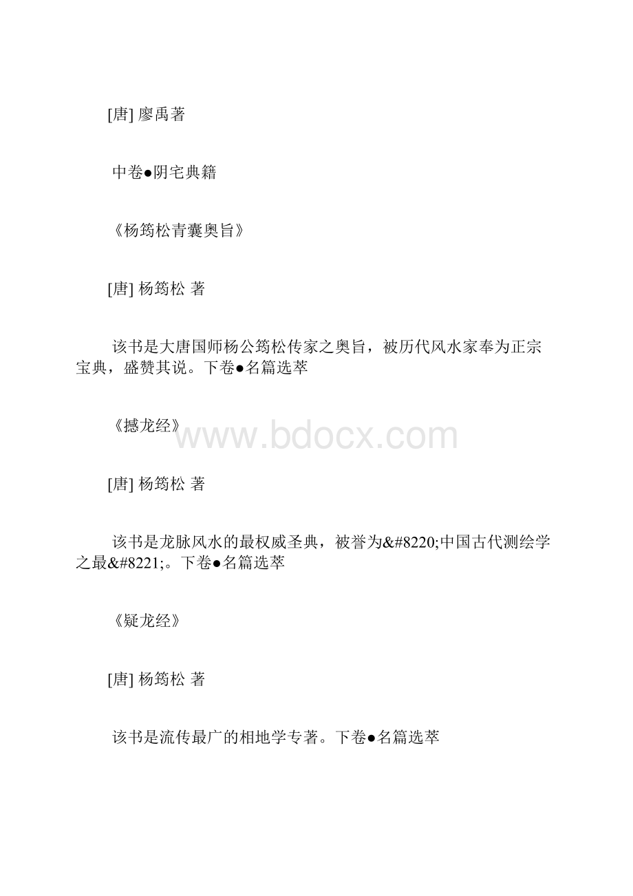 堪舆大全 地理正宗.docx_第3页