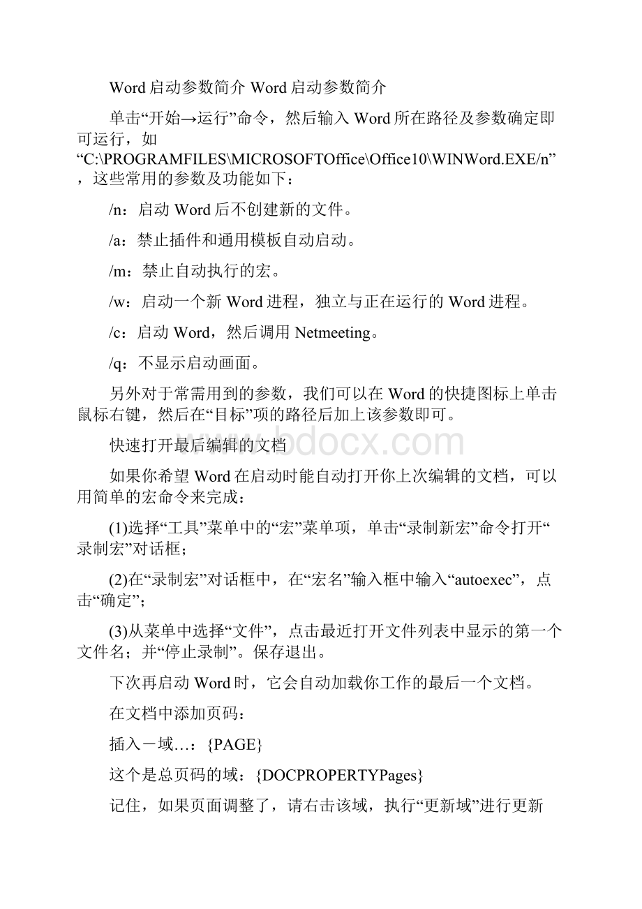 很实用的WORD小操作By 苤蓝.docx_第2页