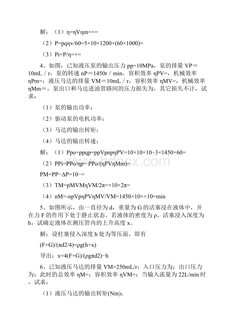 液压与气压传动习题库及参考答案.docx_第2页