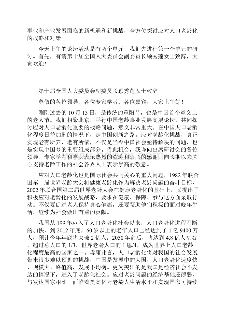 中国老龄事业发展高层论坛内容集锦.docx_第2页