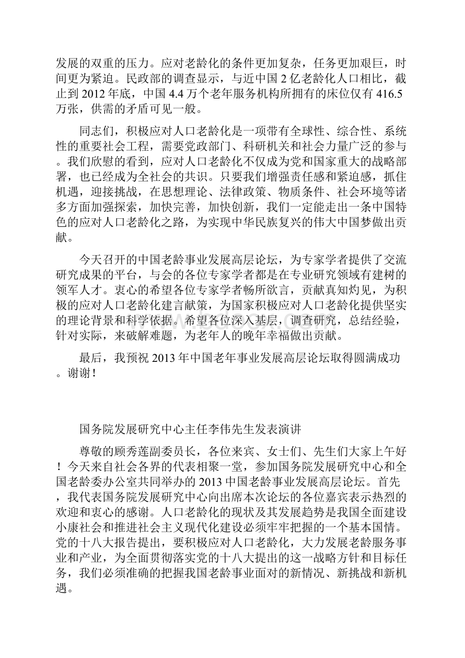 中国老龄事业发展高层论坛内容集锦.docx_第3页