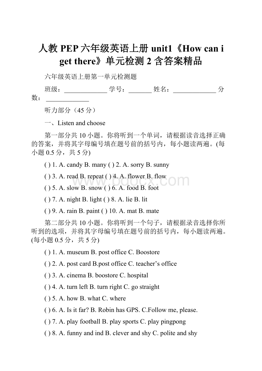 人教PEP六年级英语上册unit1《How can i get there》单元检测 2 含答案精品.docx