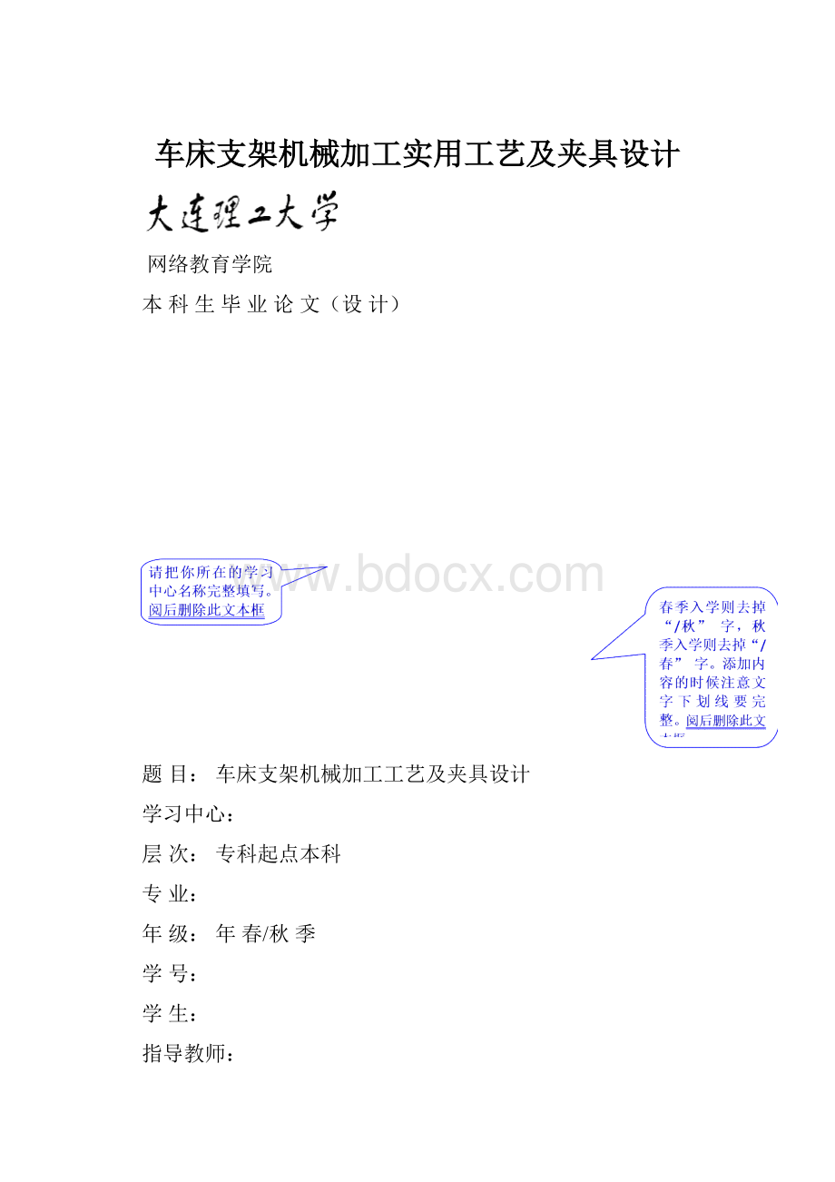 车床支架机械加工实用工艺及夹具设计.docx_第1页