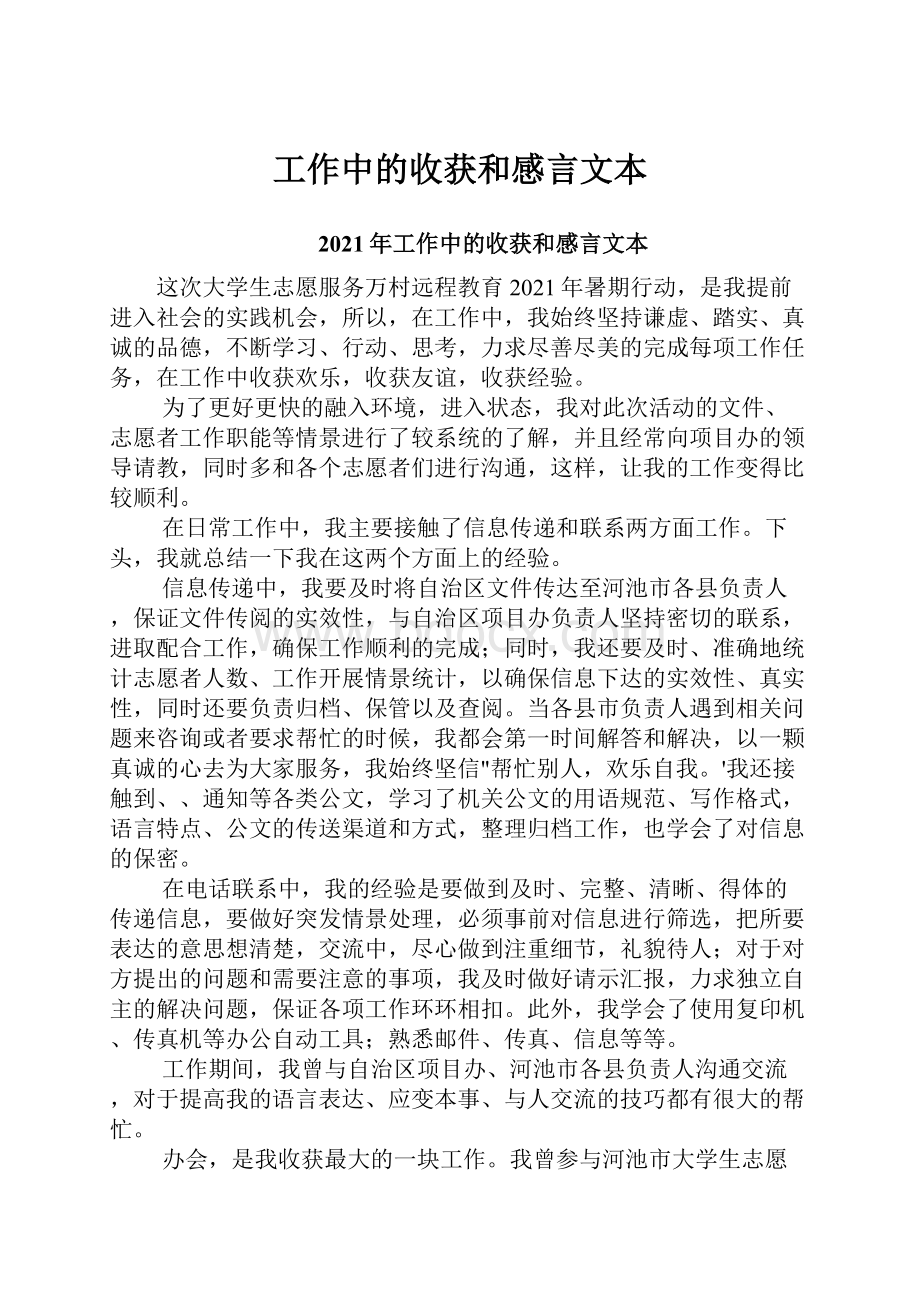 工作中的收获和感言文本.docx_第1页