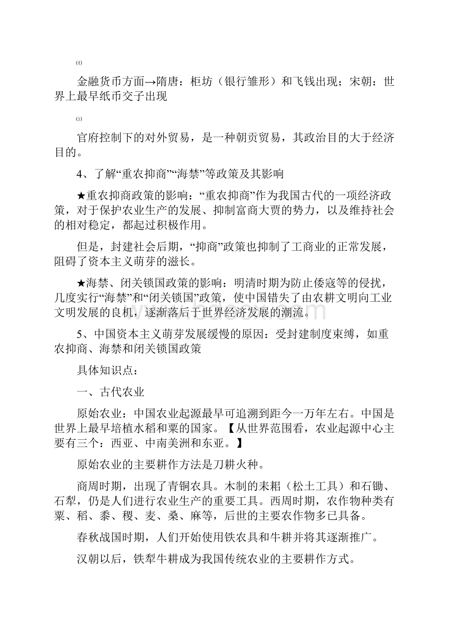 历史必修二知识点整理 2.docx_第2页