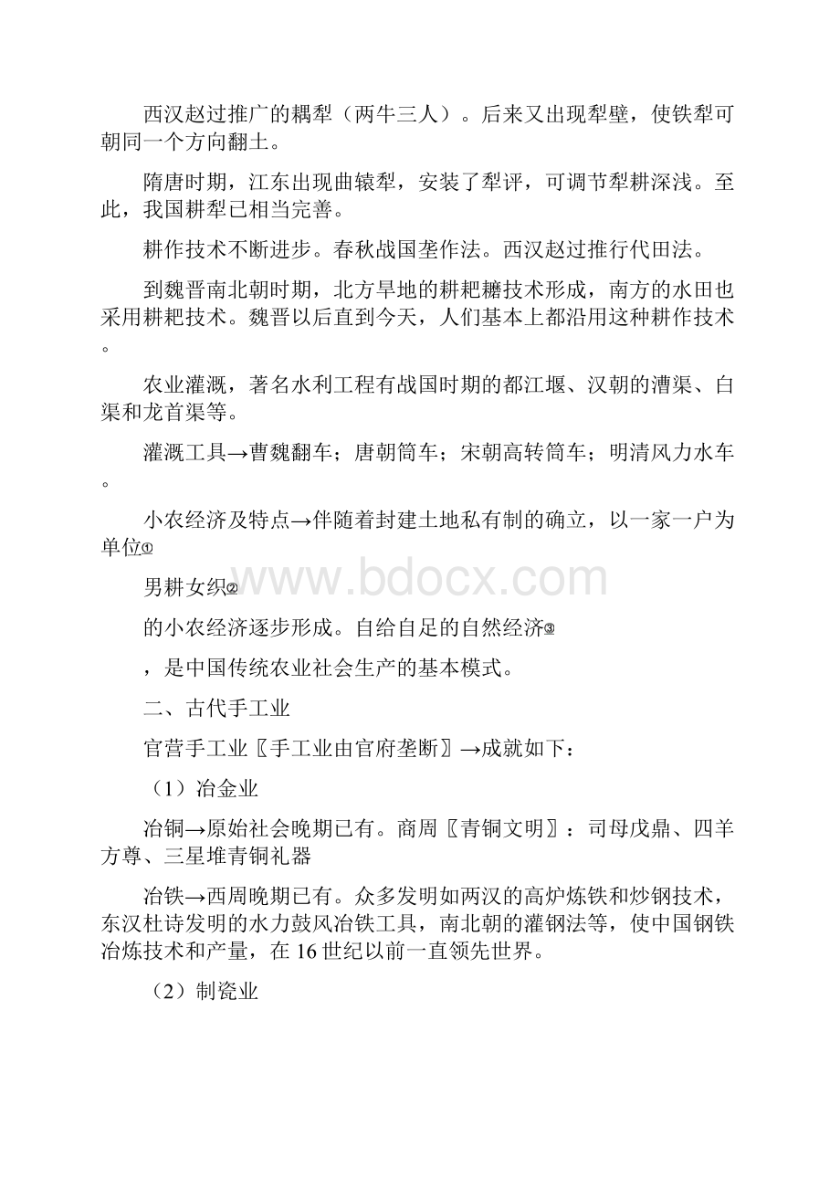 历史必修二知识点整理 2.docx_第3页