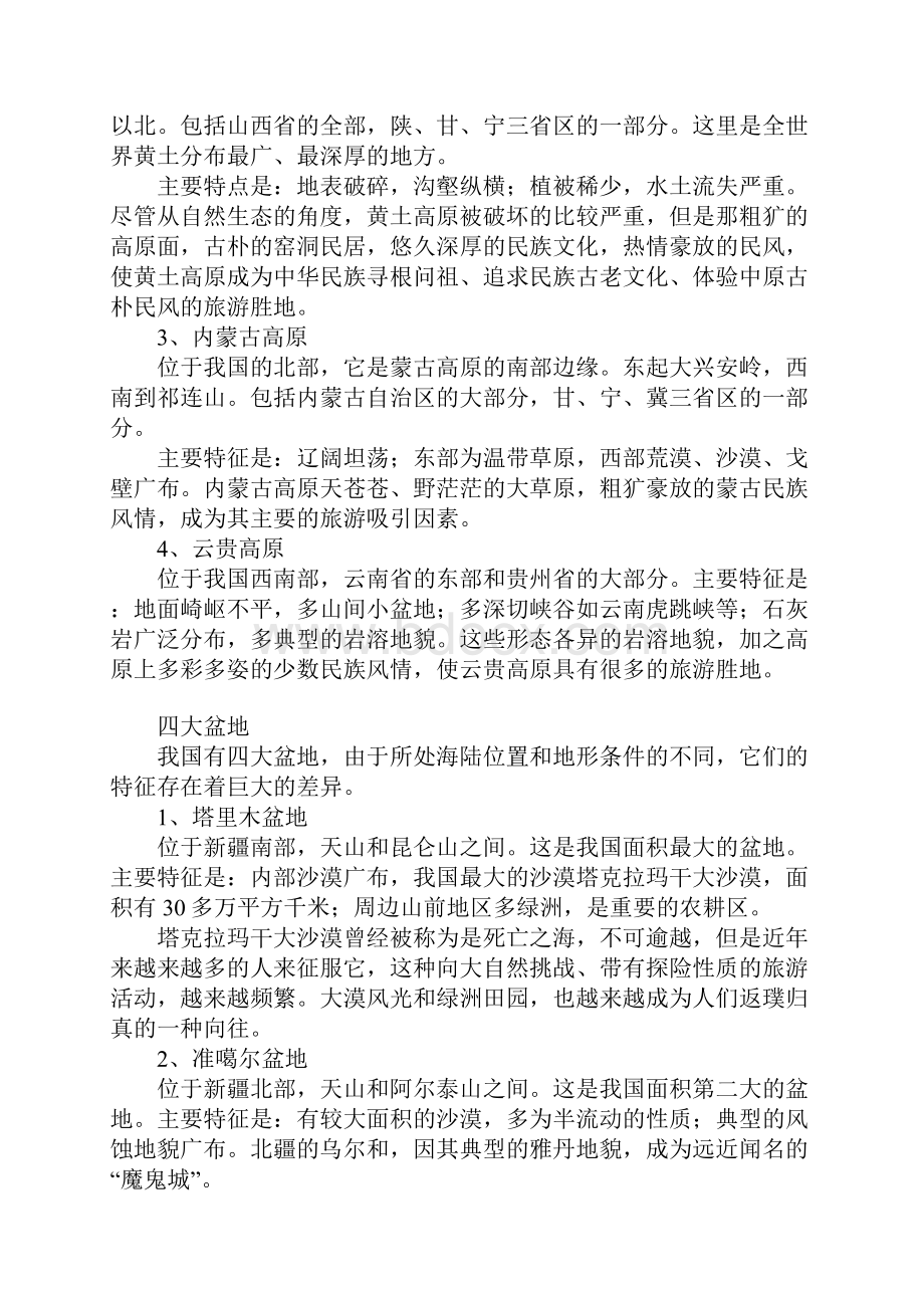 广东公务员常识知识地理.docx_第2页