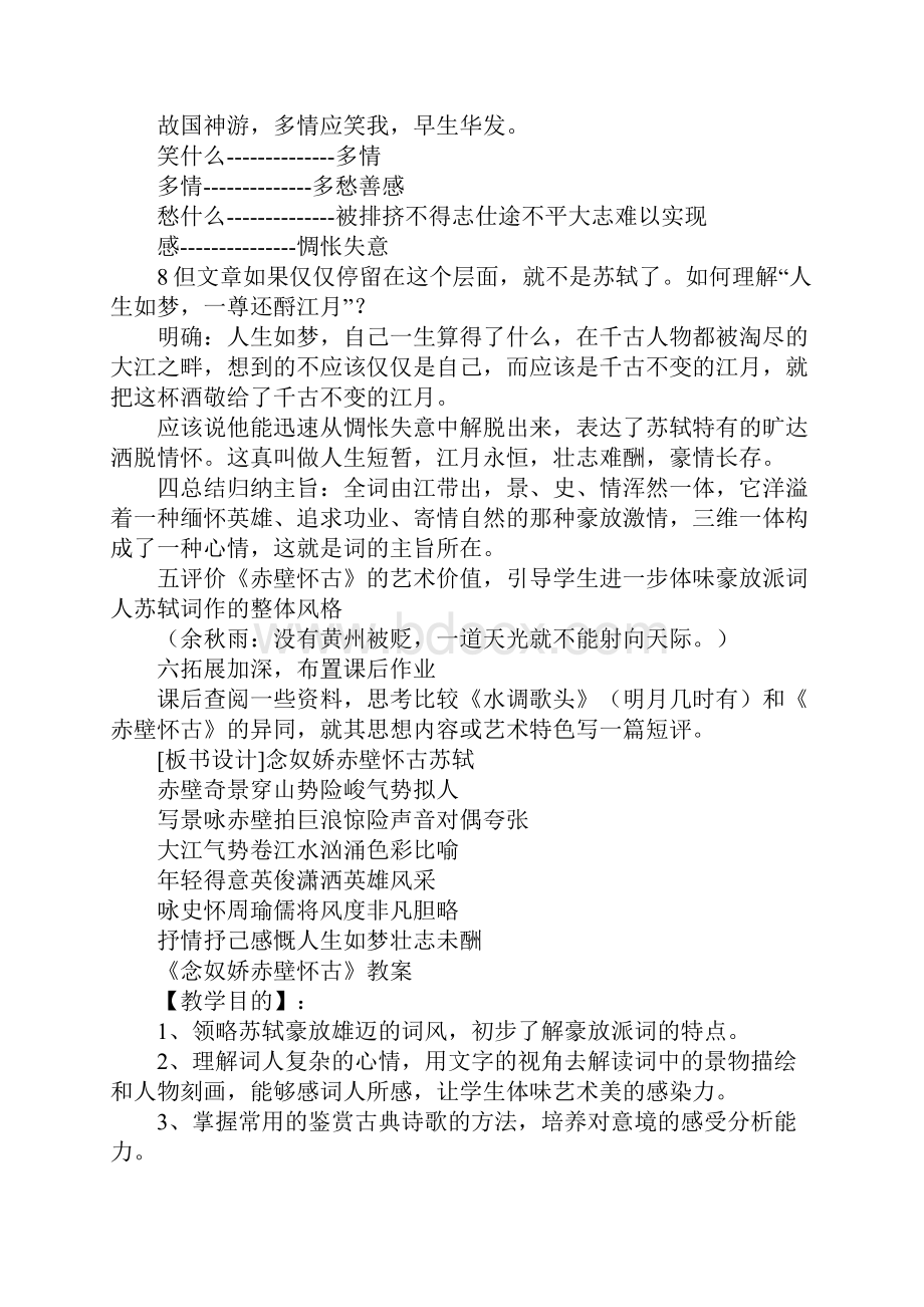 《念奴娇赤壁怀古》教案15.docx_第3页