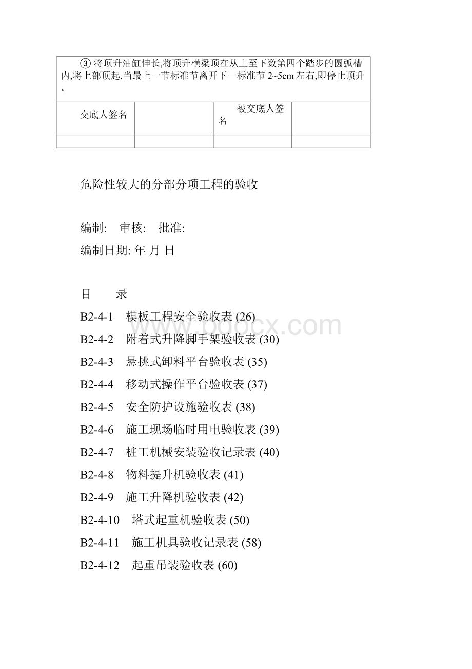 危险性较大的分部分项工程验收表.docx_第3页