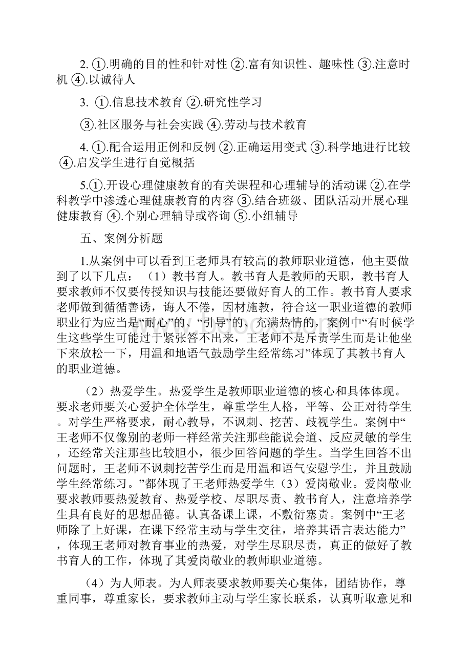 郑州经济开发区历年招教试题汇总.docx_第3页