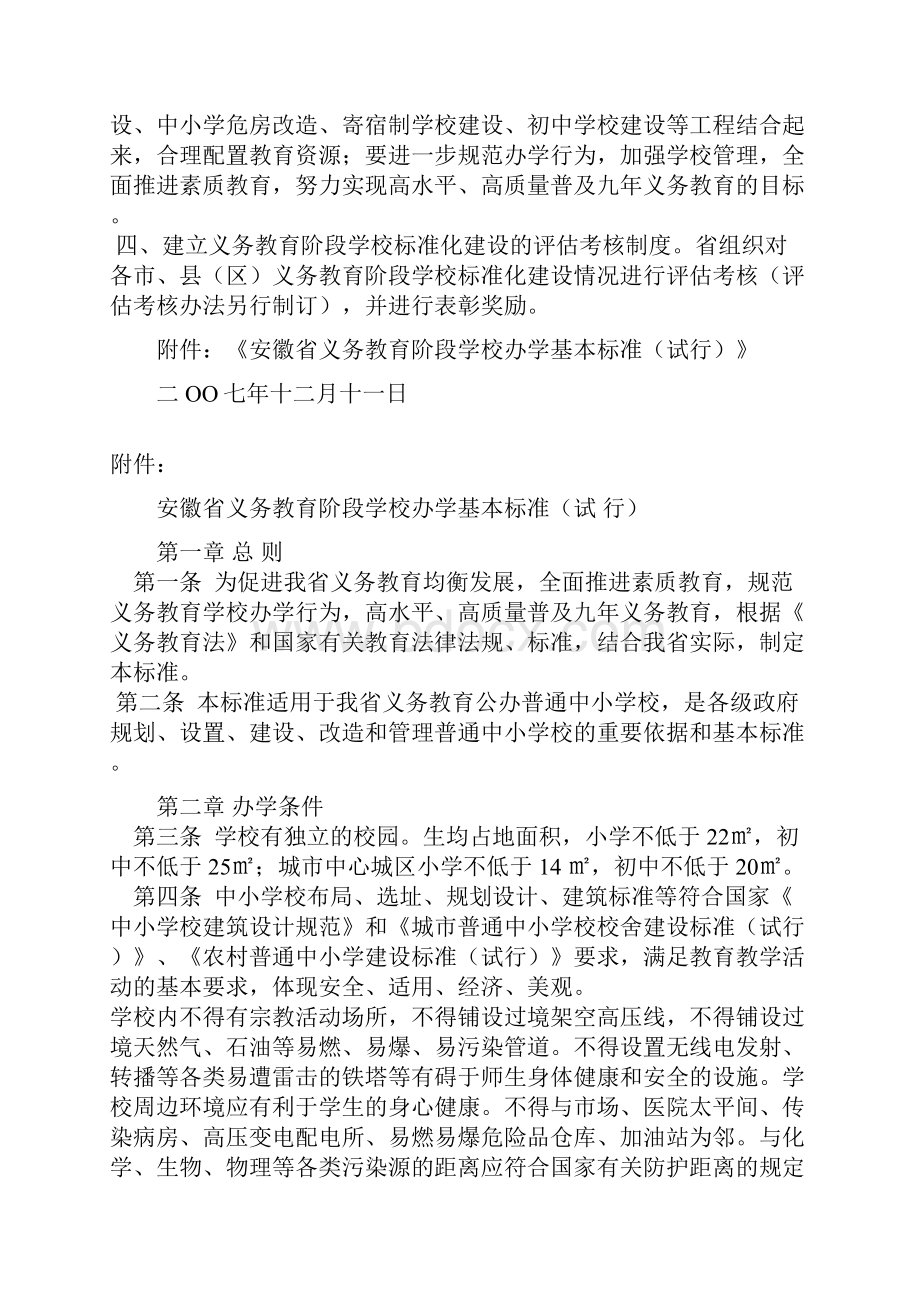 办学条件教基15号.docx_第2页