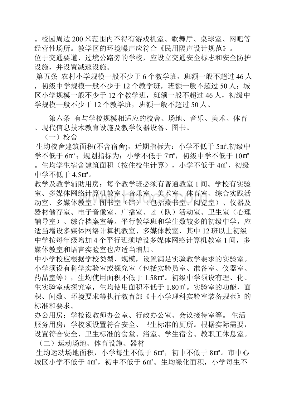 办学条件教基15号.docx_第3页