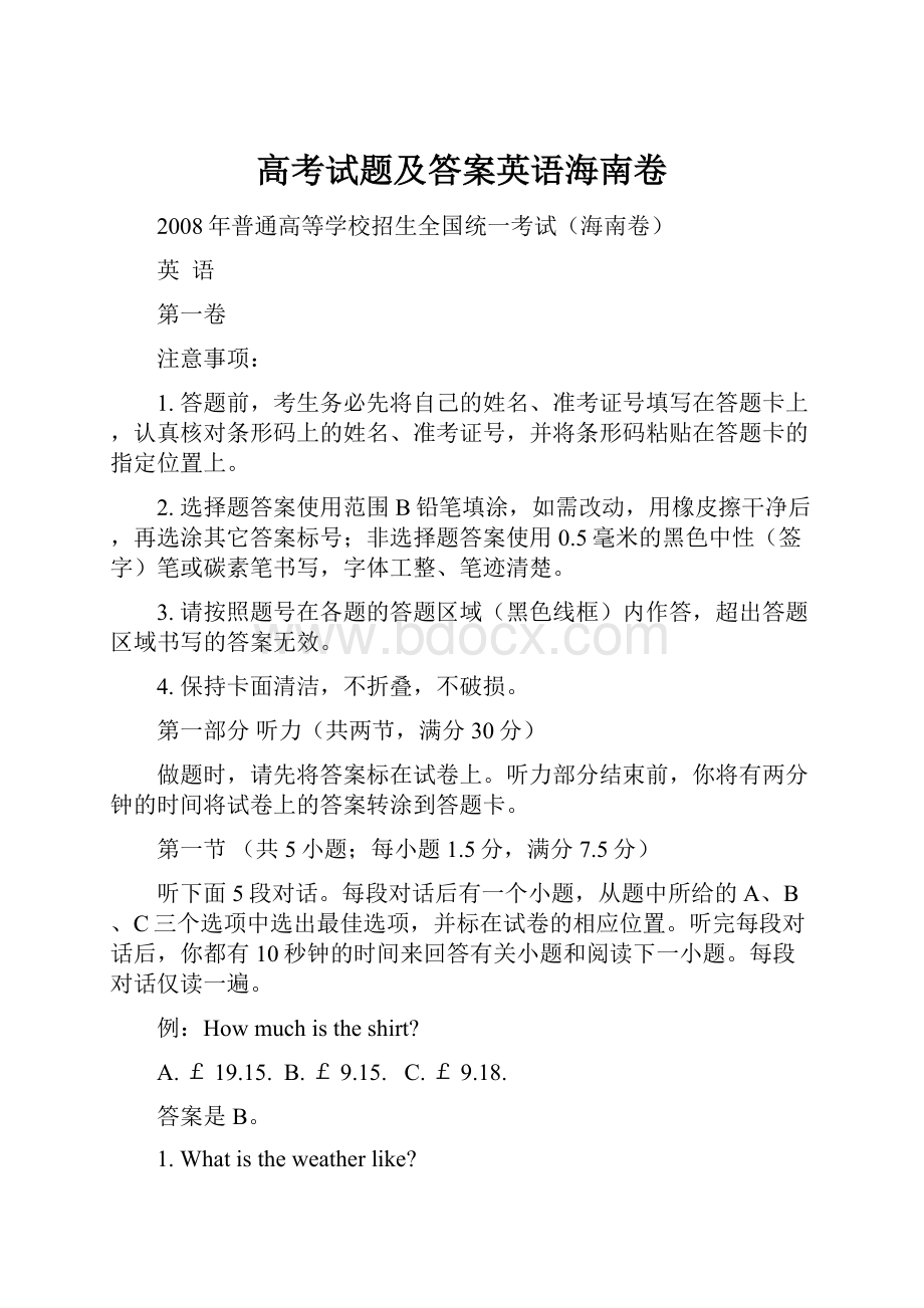 高考试题及答案英语海南卷.docx