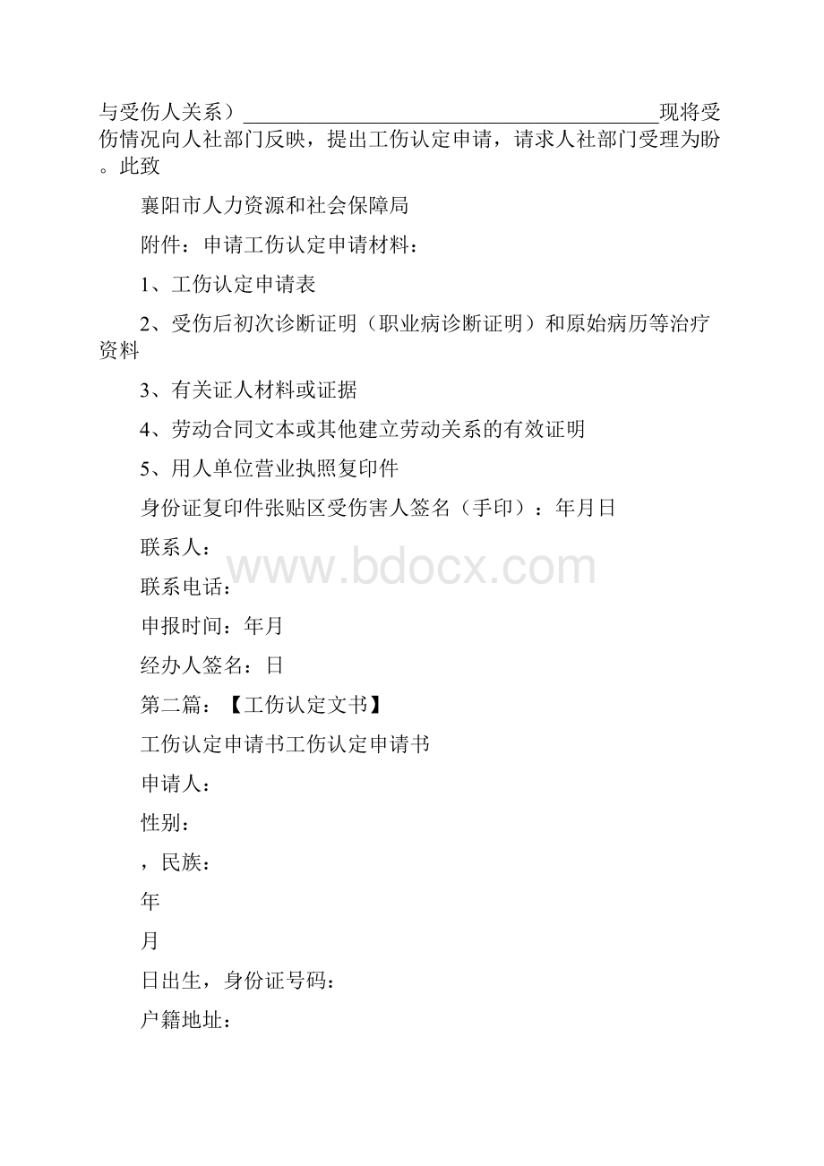 《襄阳市工伤认定申请书》.docx_第2页