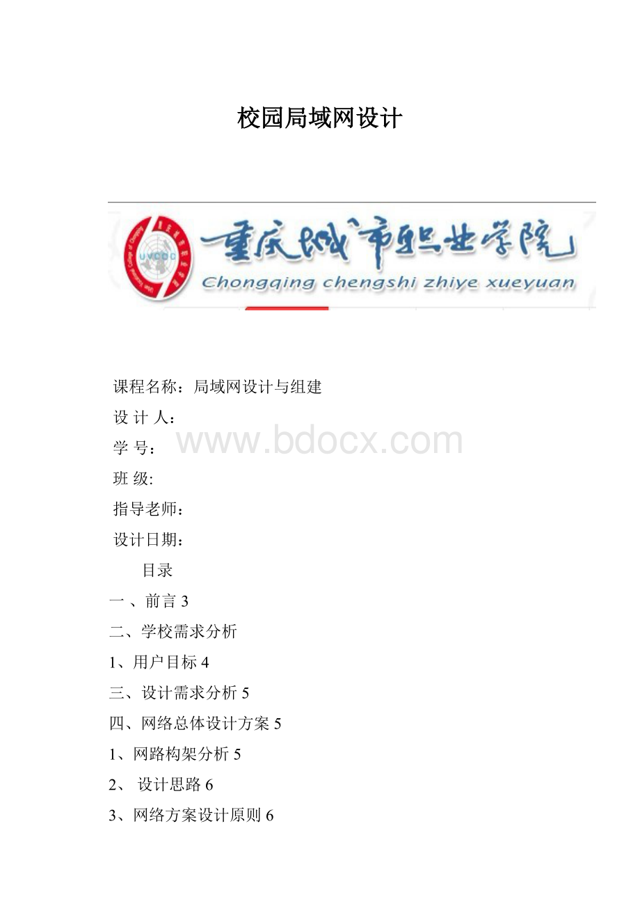 校园局域网设计.docx