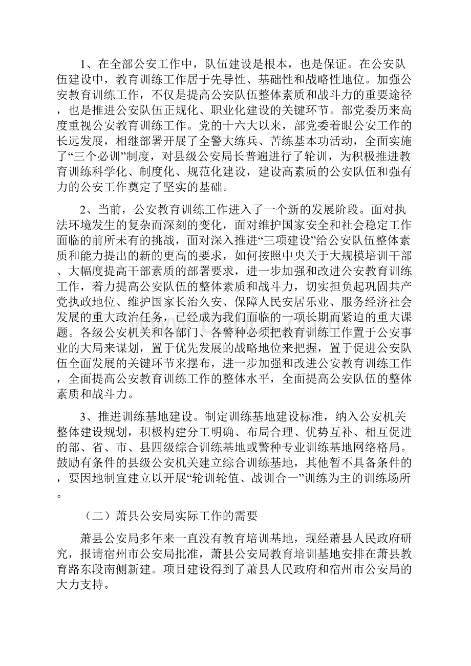 XX县公安局教育培训基地工程建设项目可行性研究报告.docx_第3页