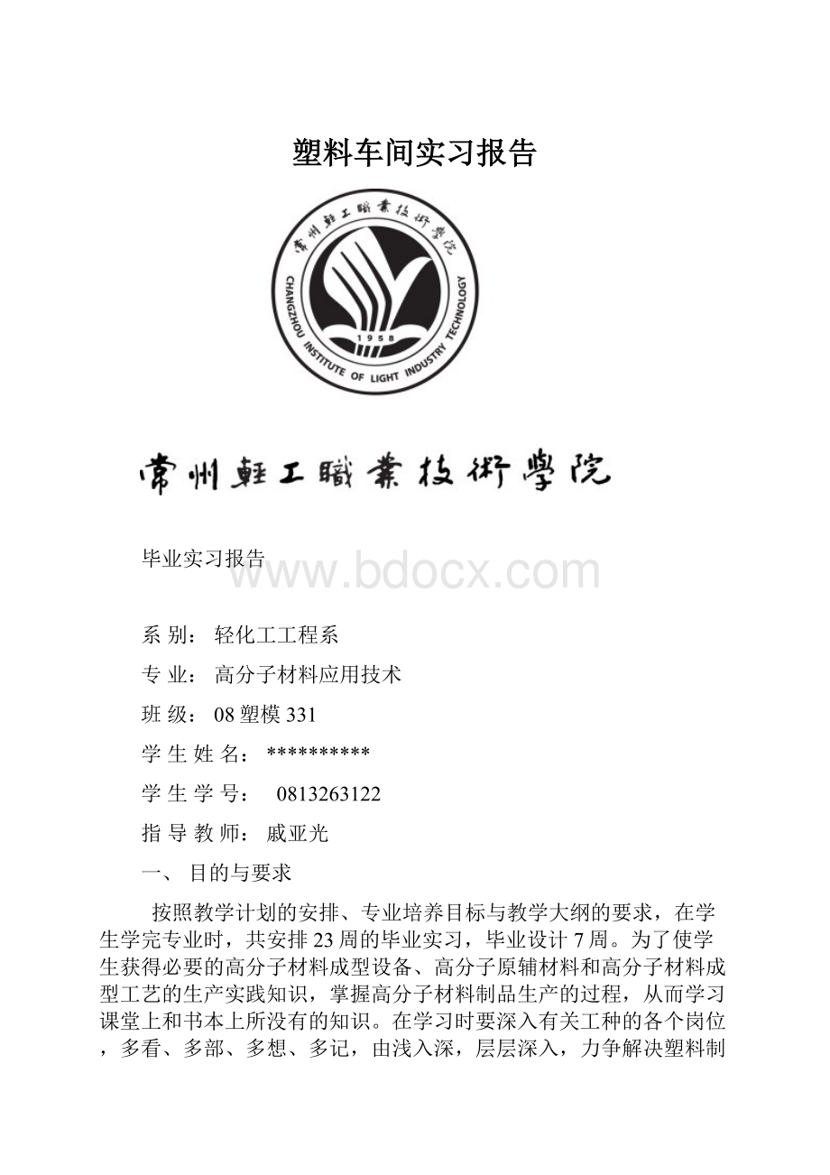 塑料车间实习报告.docx