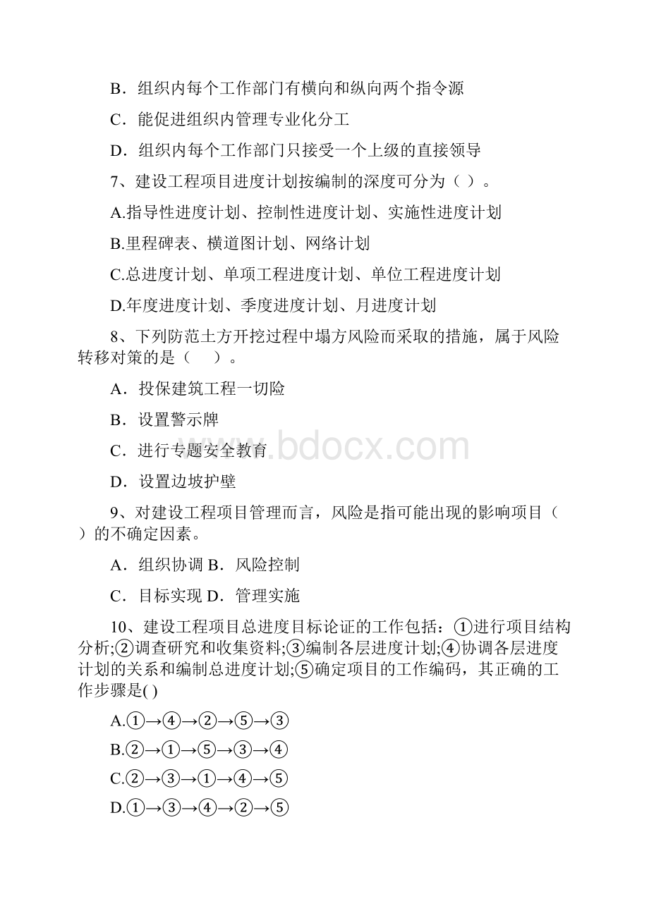 吉林省二级建造师《建设工程施工管理》模拟考试C卷 附解析.docx_第3页