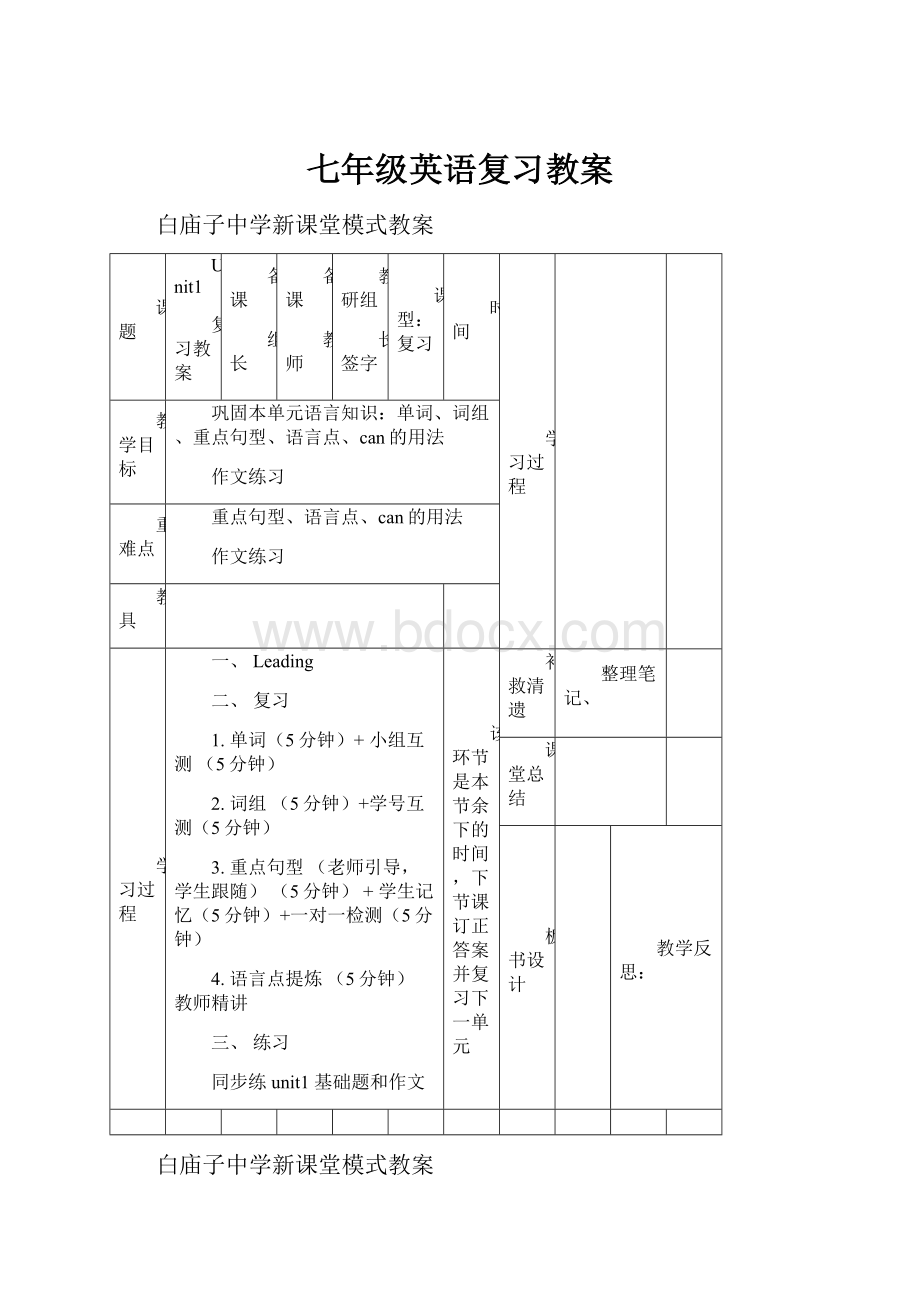 七年级英语复习教案.docx