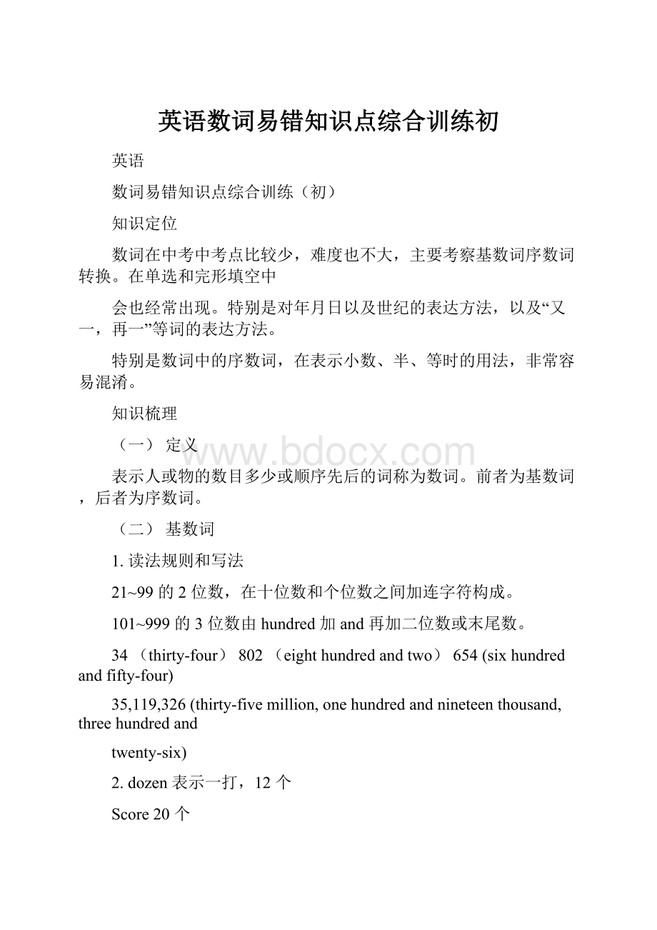 英语数词易错知识点综合训练初.docx_第1页