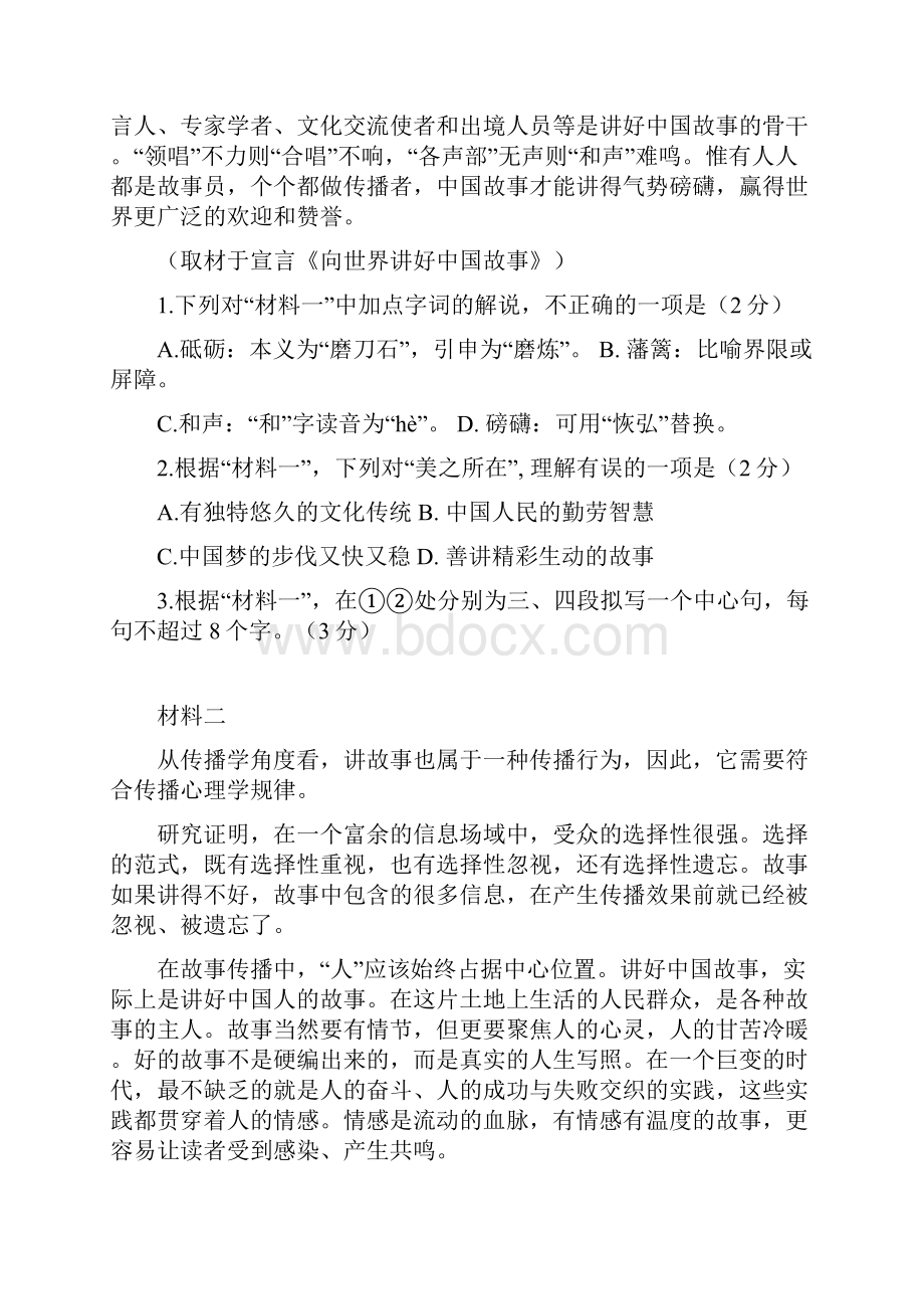 北京市海淀区届高三下学期期中考试语文试题WORD版含答案.docx_第2页