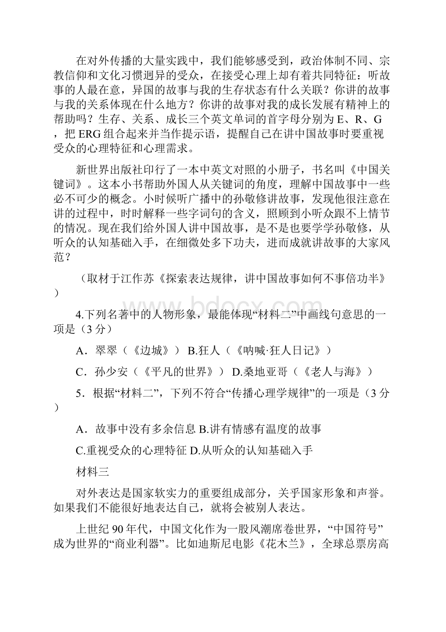 北京市海淀区届高三下学期期中考试语文试题WORD版含答案.docx_第3页