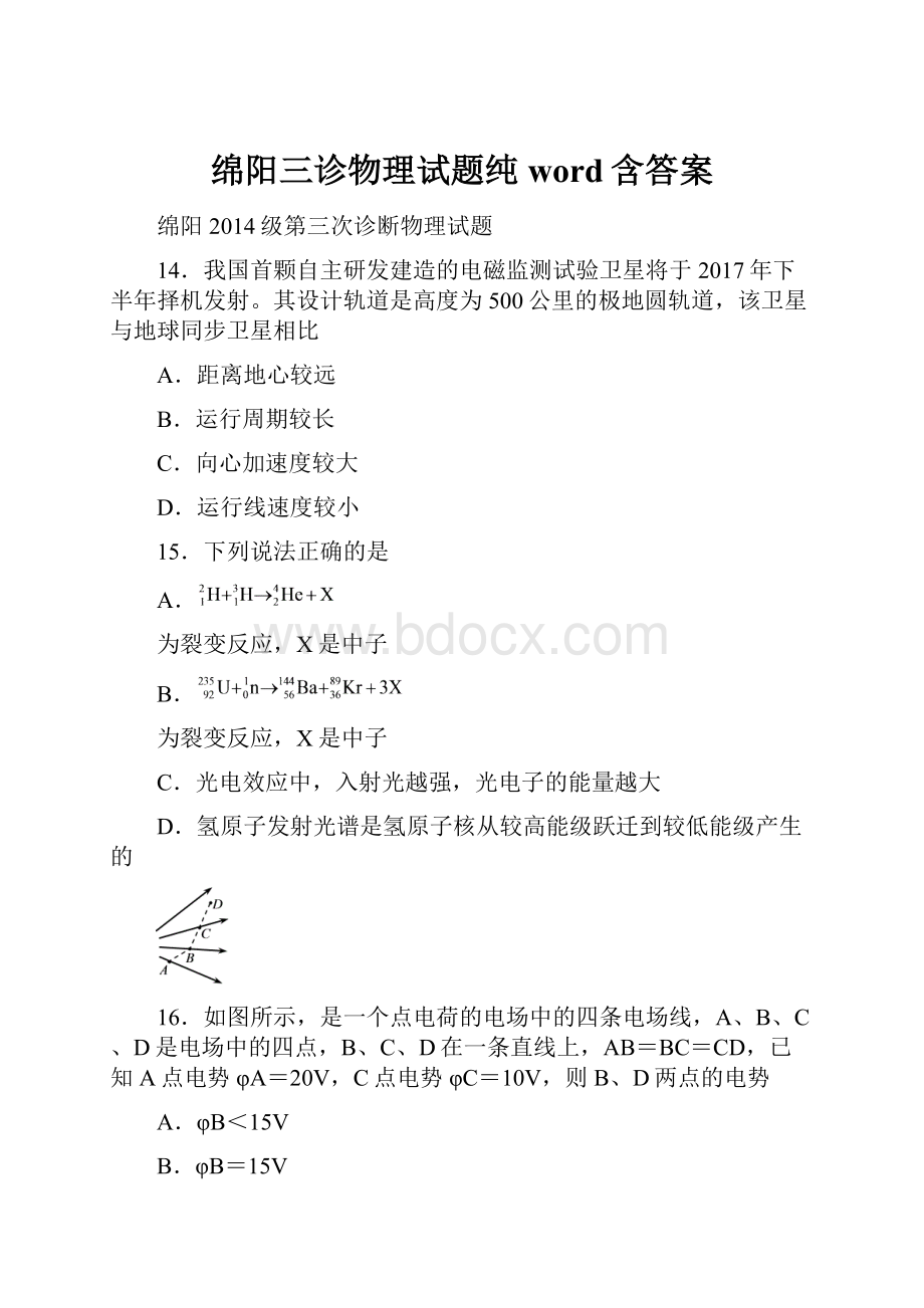 绵阳三诊物理试题纯word含答案.docx_第1页