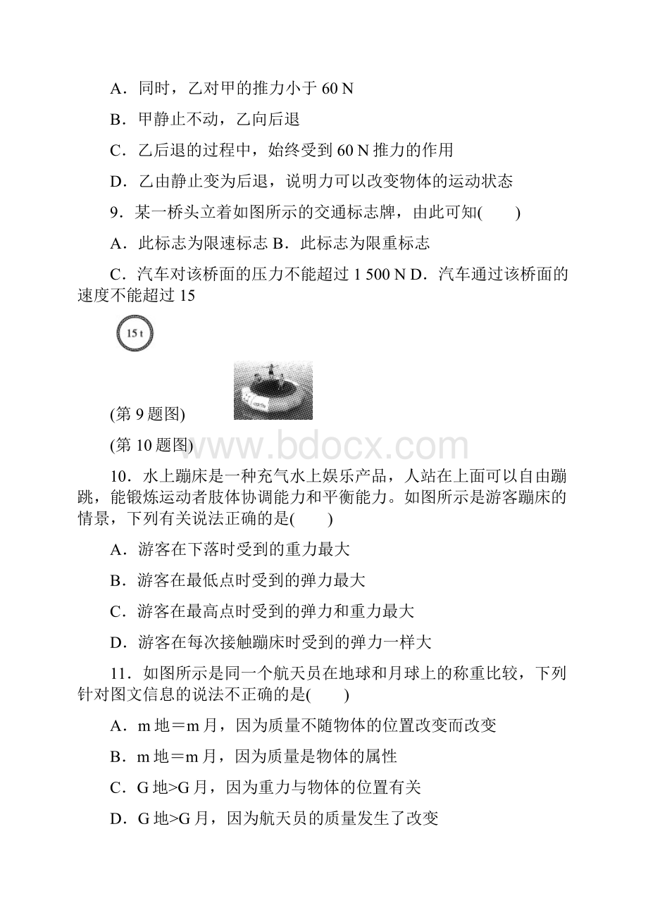 第七章达标检测卷.docx_第3页