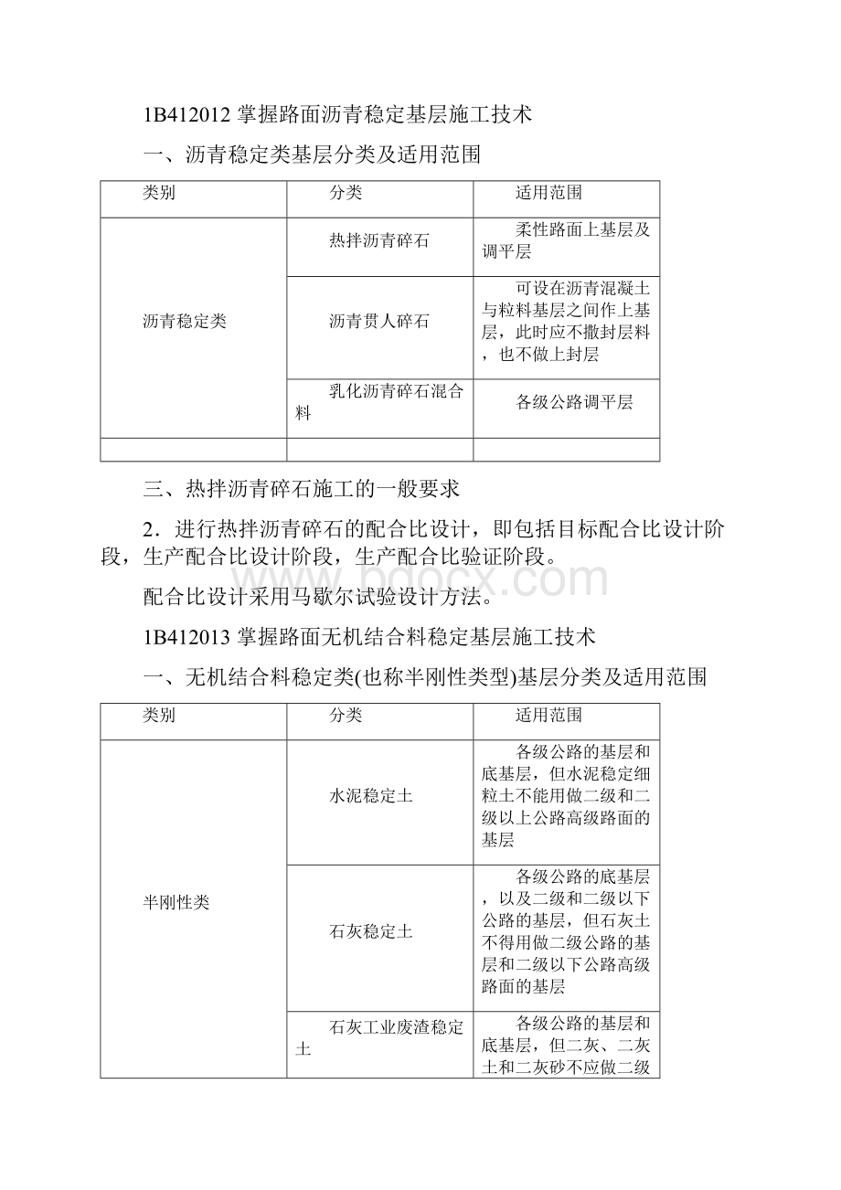 第4讲 路面工程一.docx_第2页