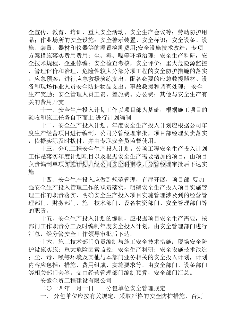 企业保证安全生产投入管理办法标准范本.docx_第3页