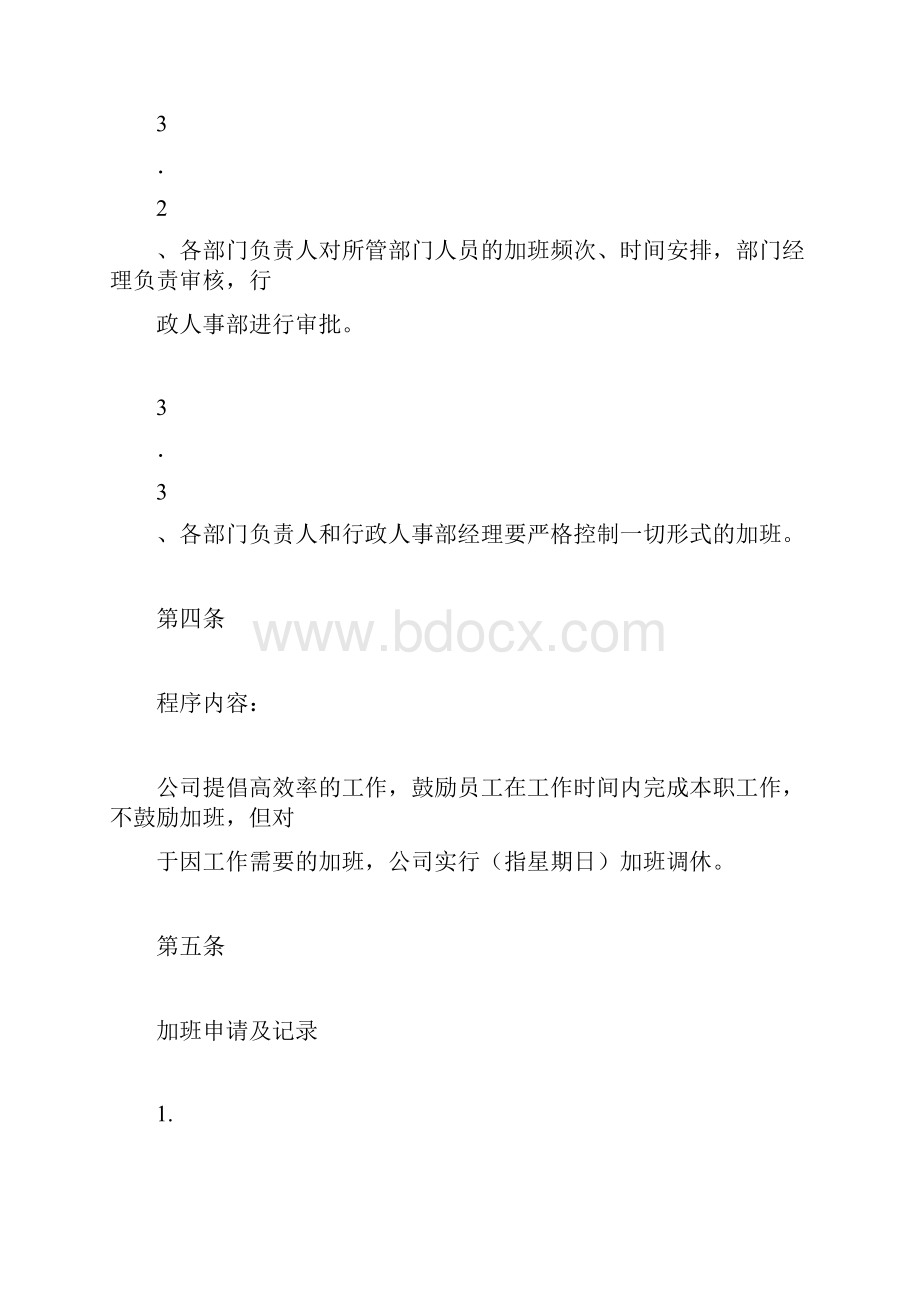 办公室人员加班制度.docx_第2页