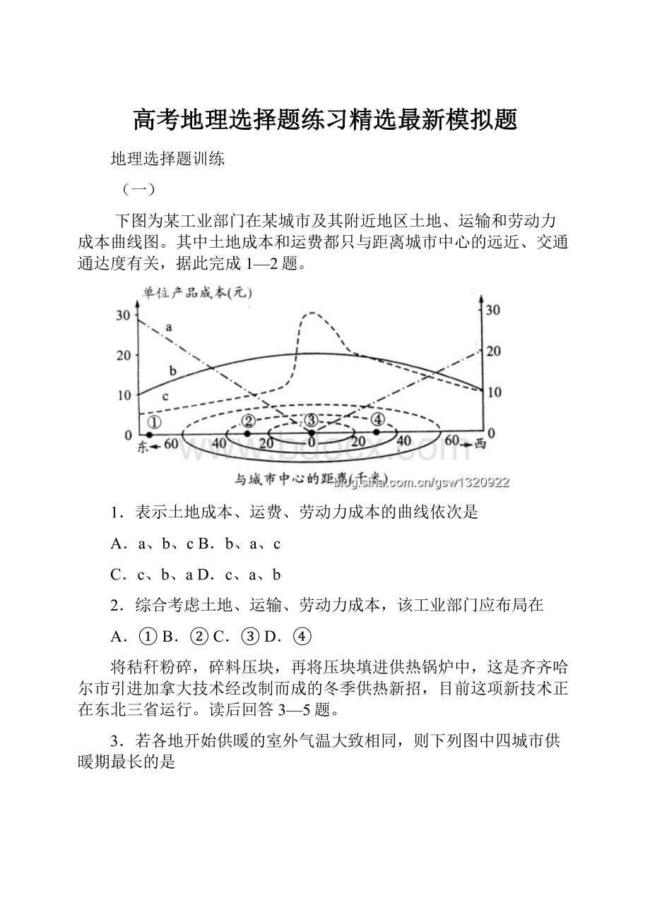 高考地理选择题练习精选最新模拟题.docx